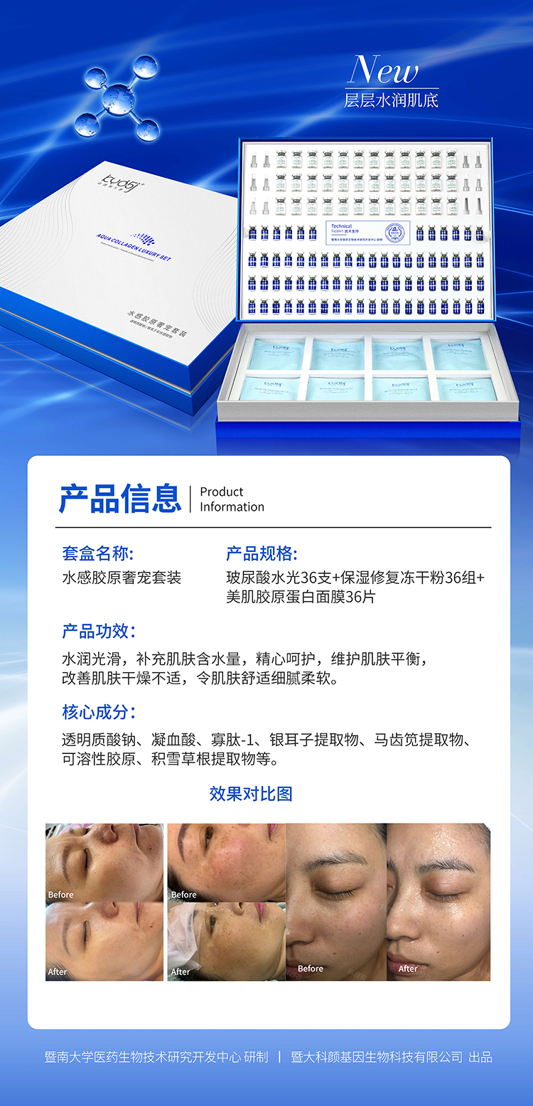 水感胶原 海报3.jpg